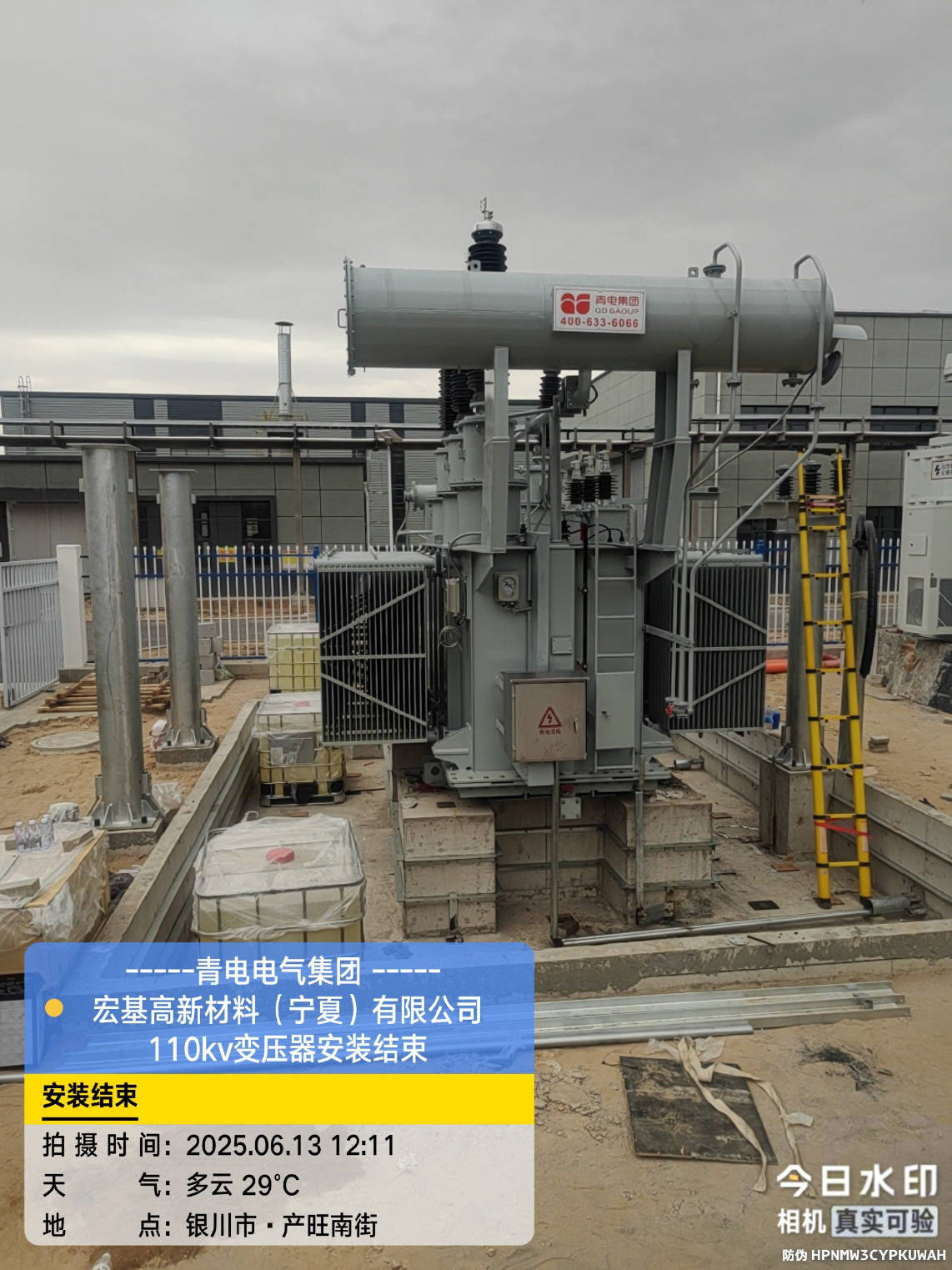 寧夏宏基高新材料產業園